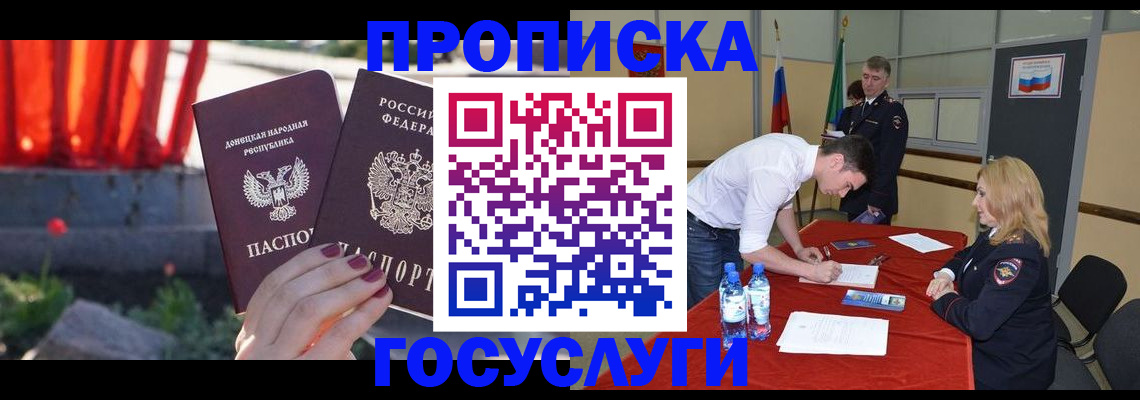 прописка штамп в Котельниках