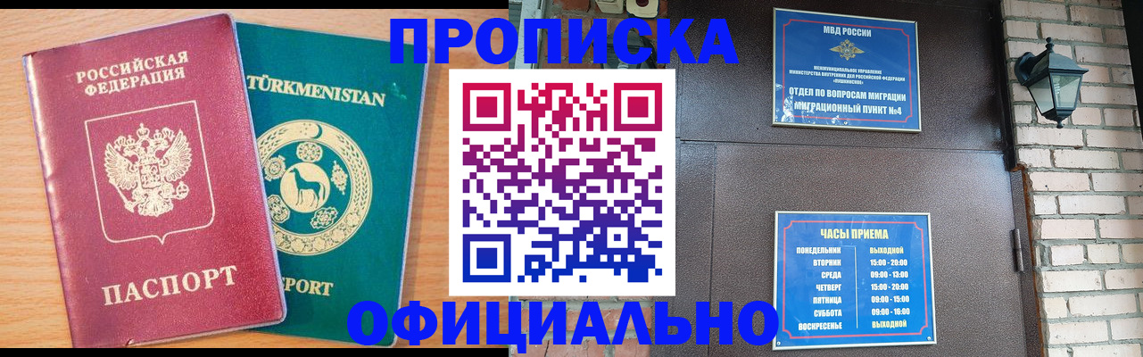прописка от собственника в Котельниках